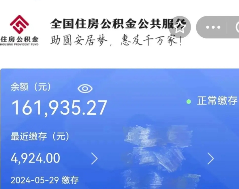 湘西公积金取了不到一年还能取吗（住房公积金提取超过一年）